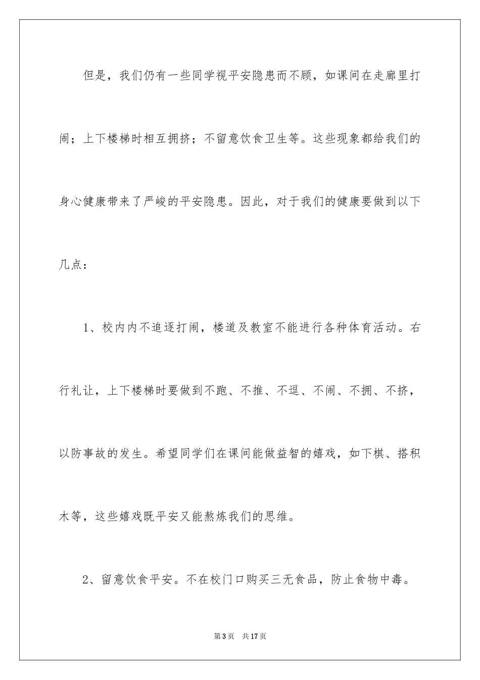 2024安全演讲稿_1058_第3页