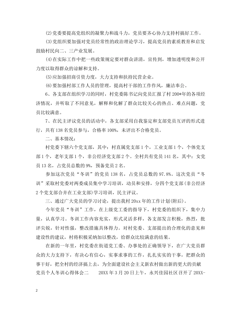 党员个人冬训心得体会 _第2页
