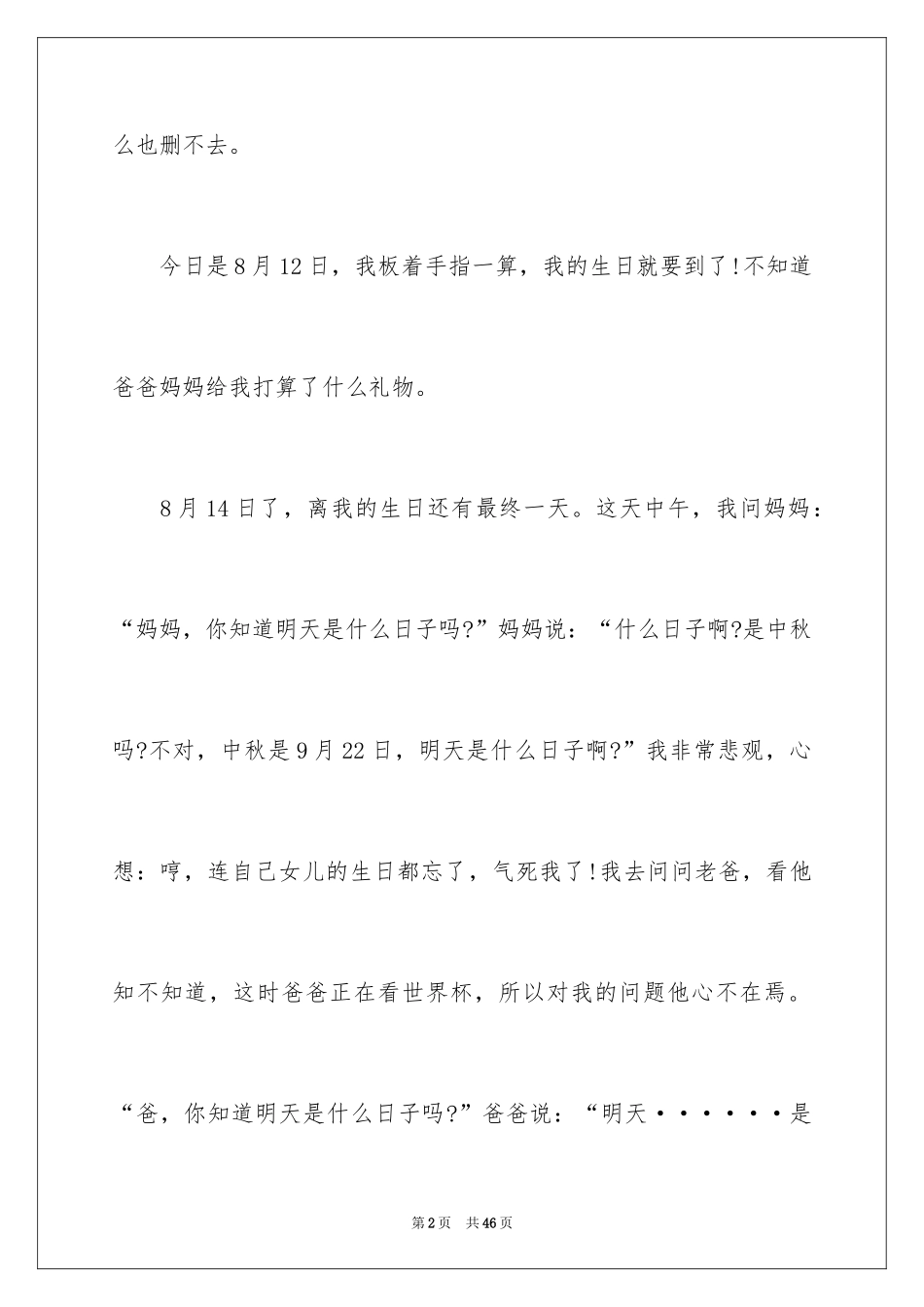 2024令我感动的一件事作文_25_第2页