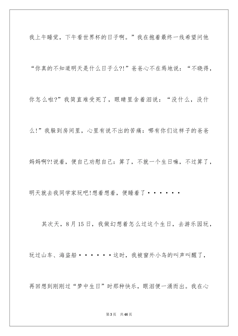 2024令我感动的一件事作文_25_第3页