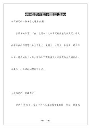 2024令我感动的一件事作文_25