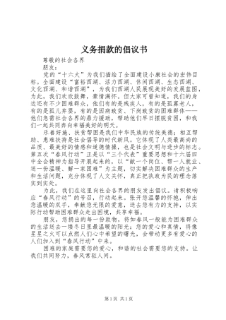 义务捐款的倡议书 (6)