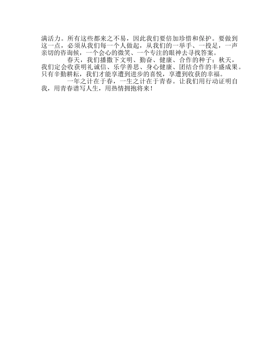 高二第二周国旗下演讲新学期，我们会更精彩!参考发言稿 _第2页