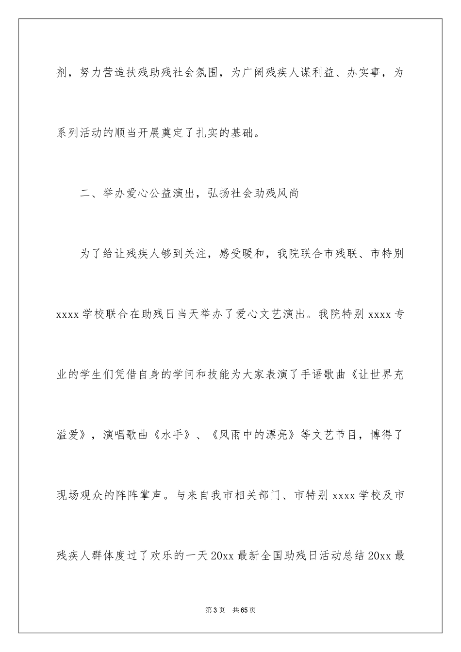 2024全国助残日活动总结_5_第3页