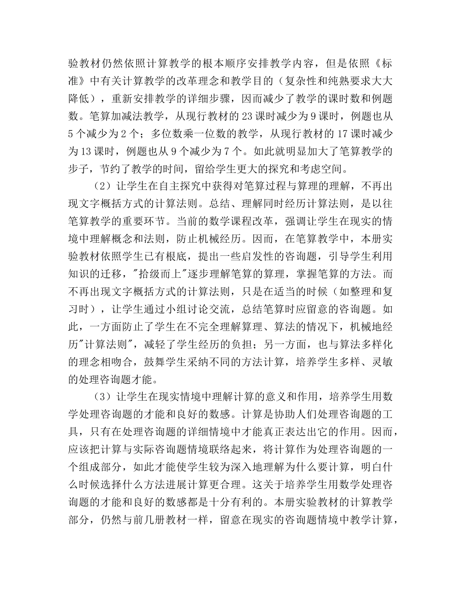 人教版数学小学三年级上册教学参考计划 _第2页