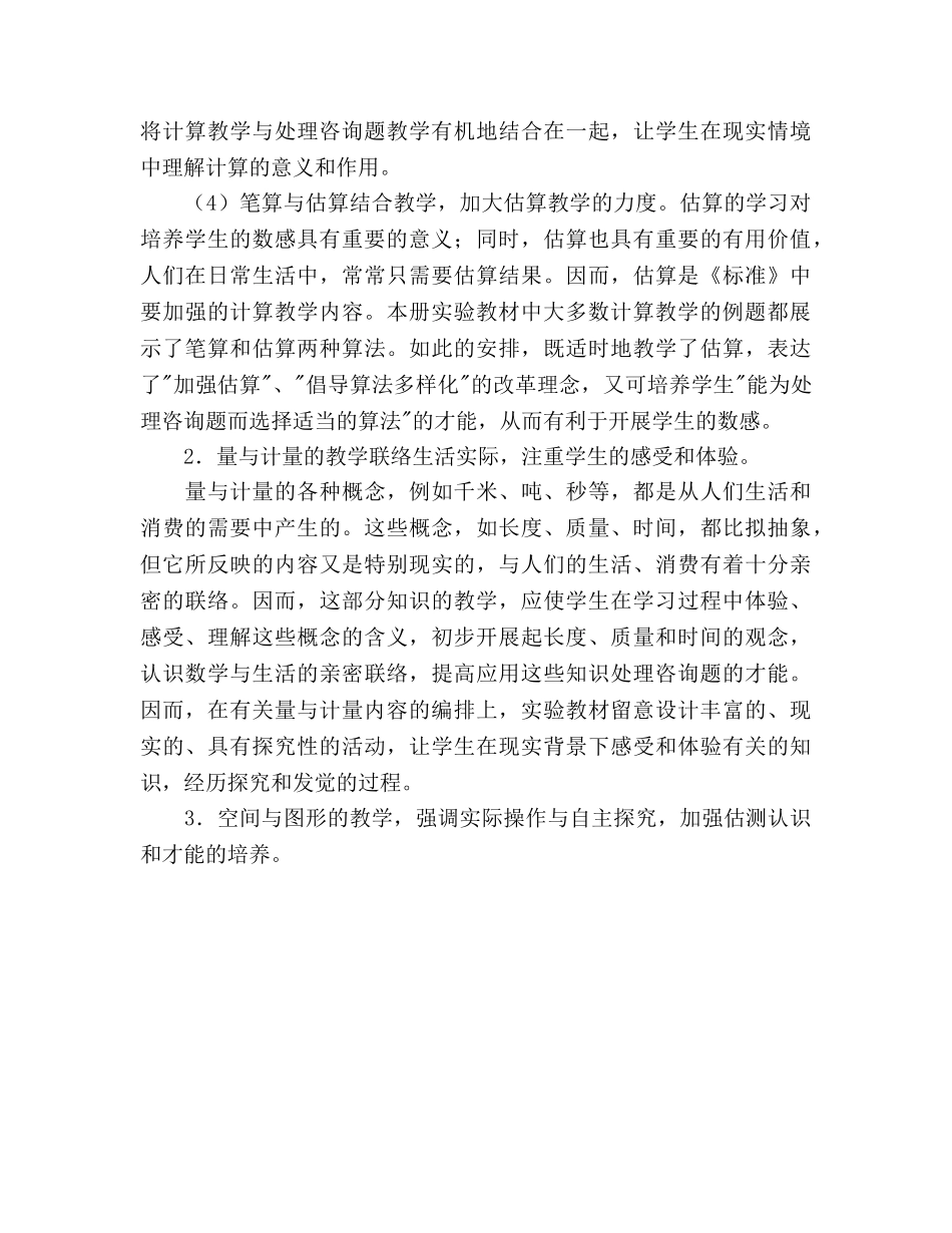 人教版数学小学三年级上册教学参考计划 _第3页