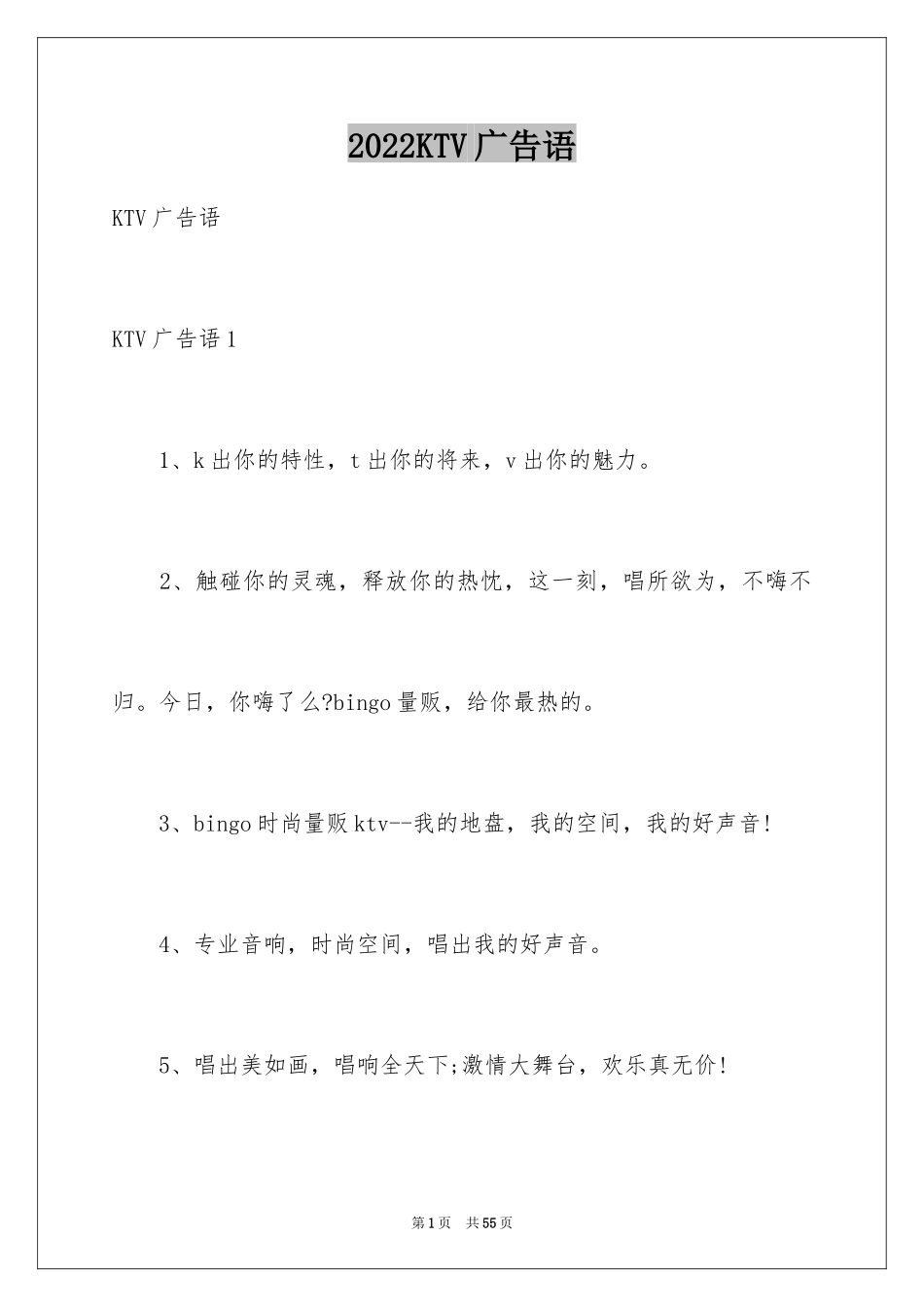 2024KTV广告语_第1页