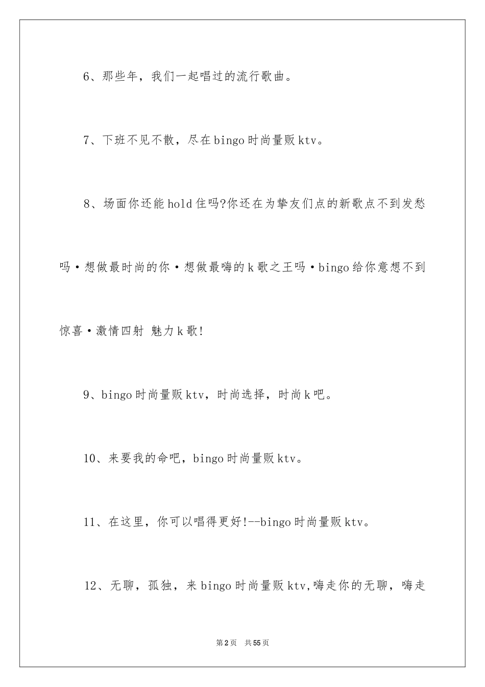 2024KTV广告语_第2页