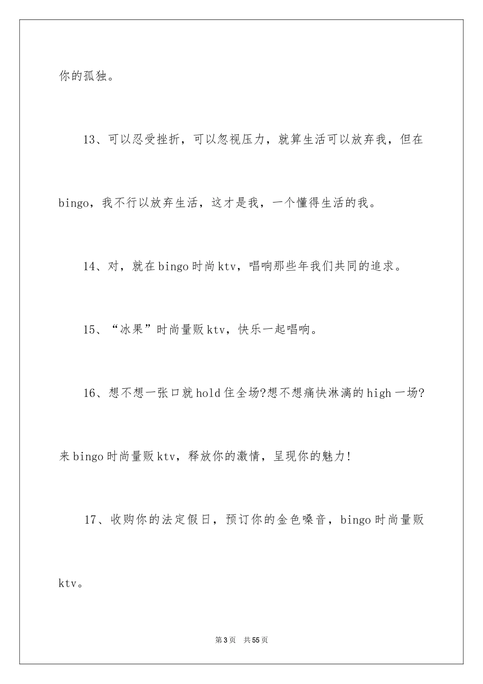 2024KTV广告语_第3页