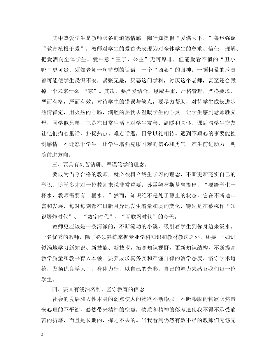 师德师风学习心得体会范例 _第2页