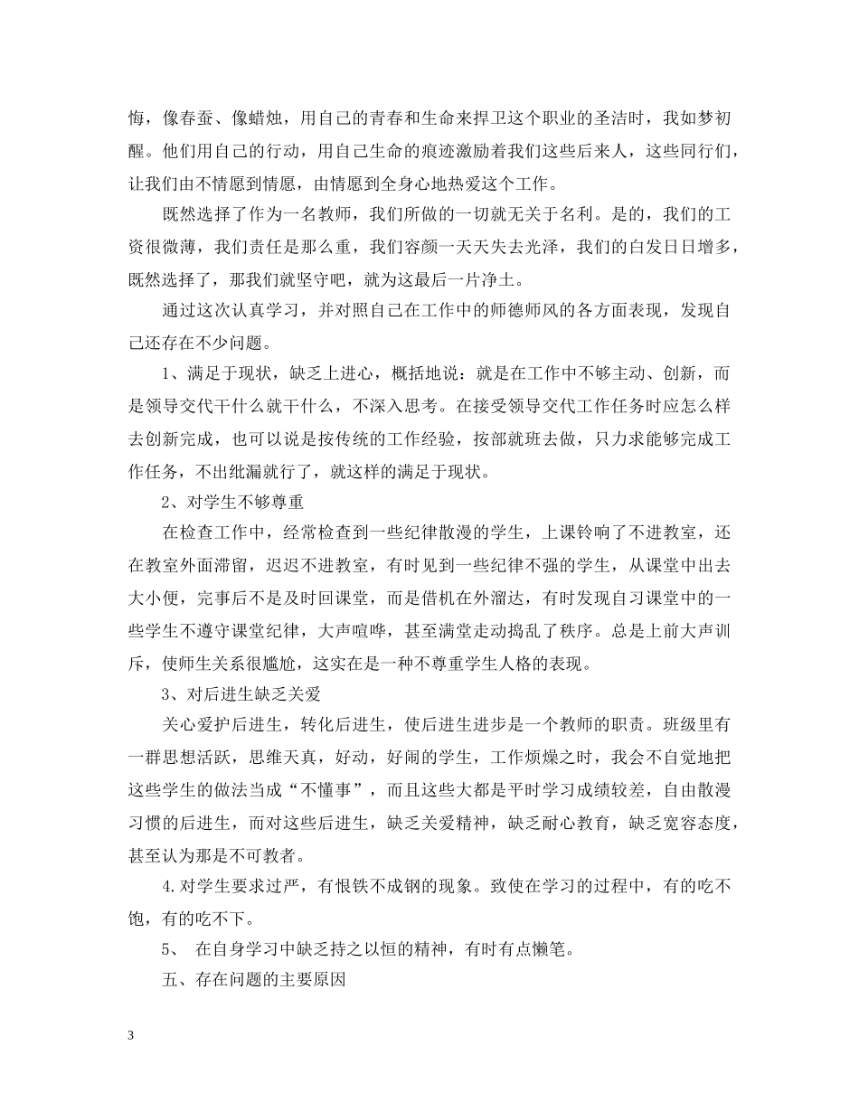 师德师风学习心得体会范例 _第3页