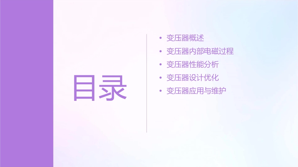 分析变压器内部电磁过程讲诉课件_第2页