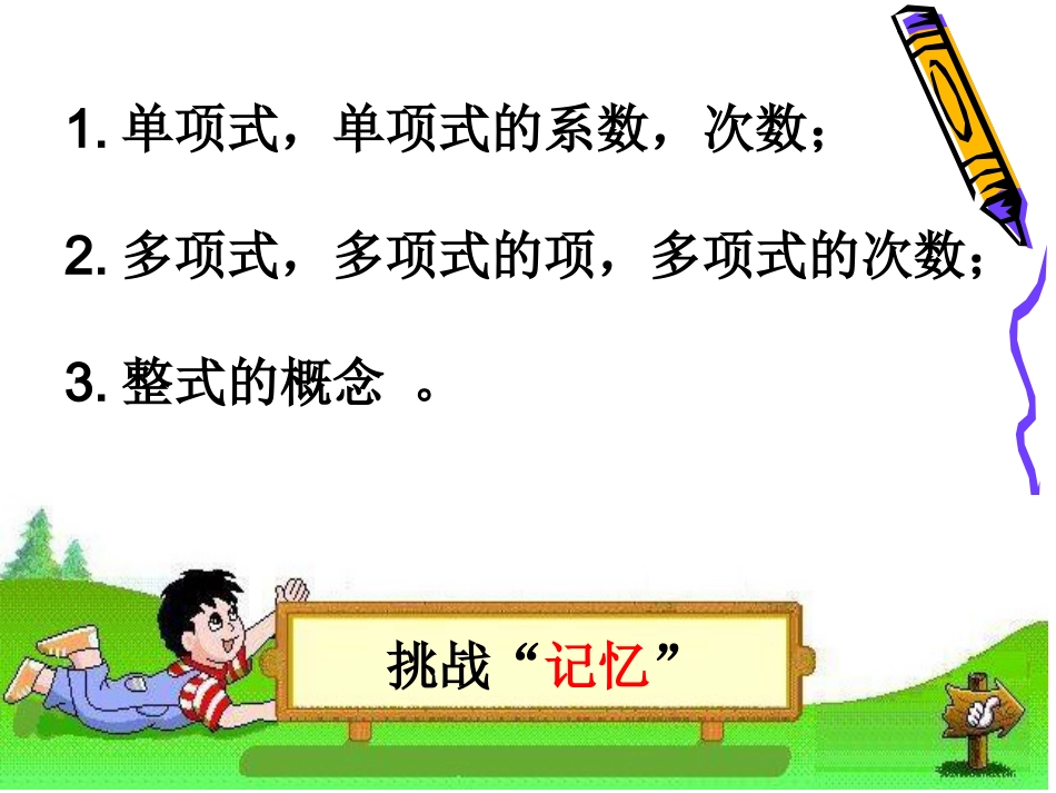 初中一年级数学上册第二章整式的加减22整式的加减第一课时课件_第2页