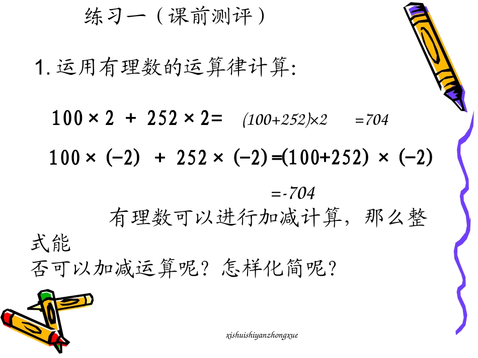 初中一年级数学上册第二章整式的加减22整式的加减第一课时课件_第3页
