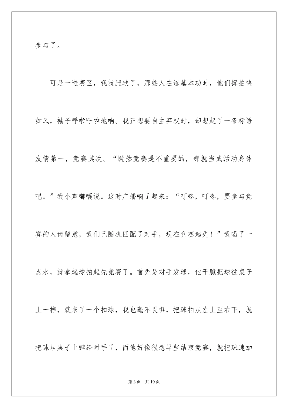2024乒乓球比赛的作文_10_第2页