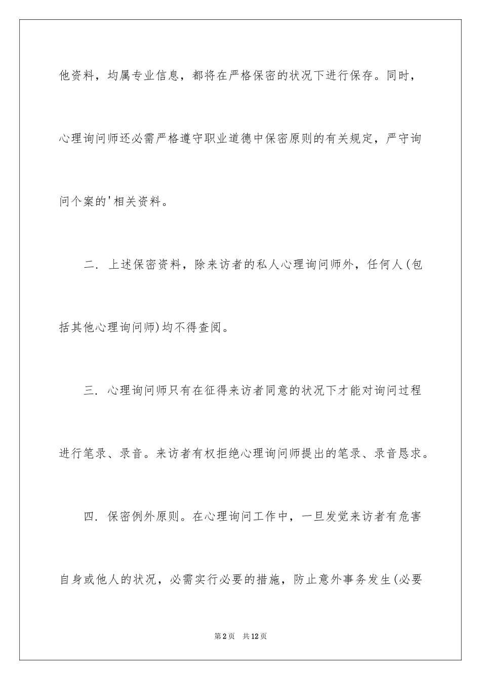 2024保密承诺书_40_第2页