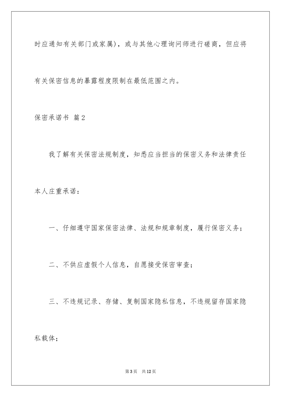 2024保密承诺书_40_第3页