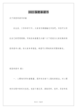 2024保密承诺书_40