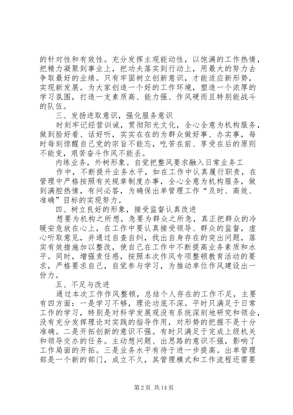 整风学习体会心得_第2页