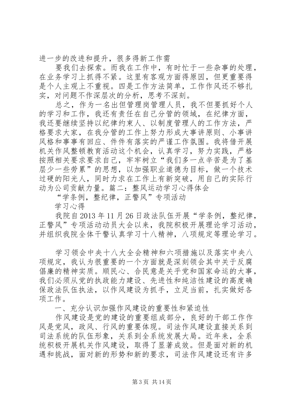 整风学习体会心得_第3页