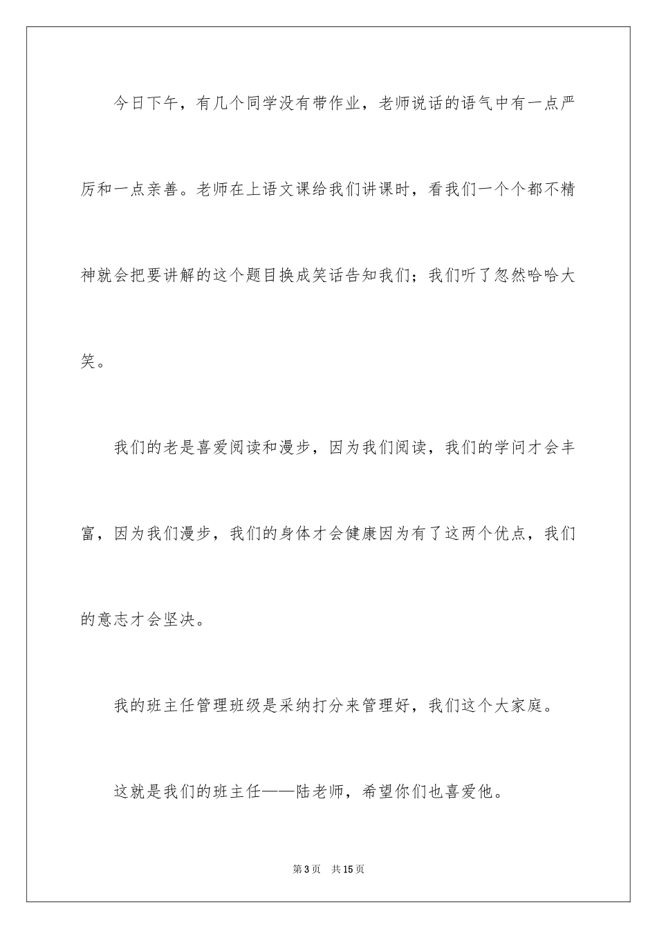 2024写人三年级作文_12_第3页