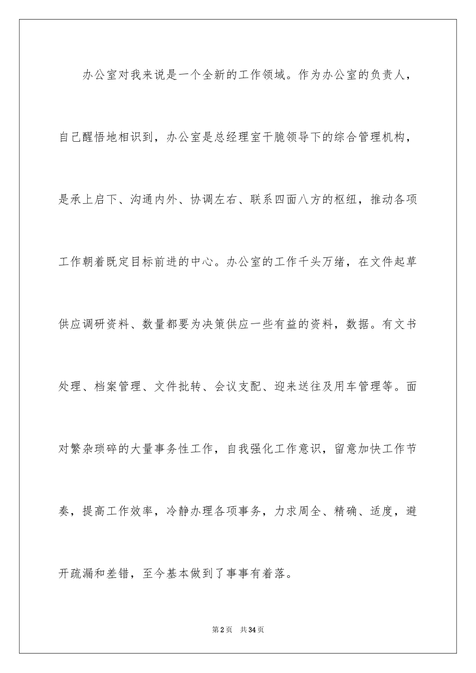 2024公司办公室秘书个人工作计划_第2页