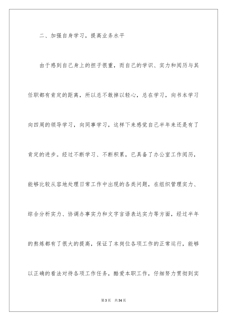 2024公司办公室秘书个人工作计划_第3页