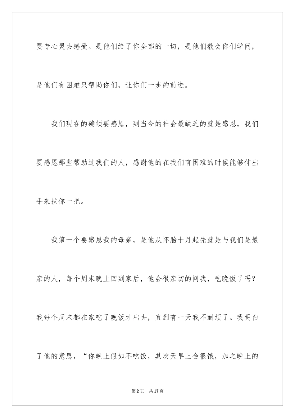 2024在感恩中邂逅幸福作文_第2页