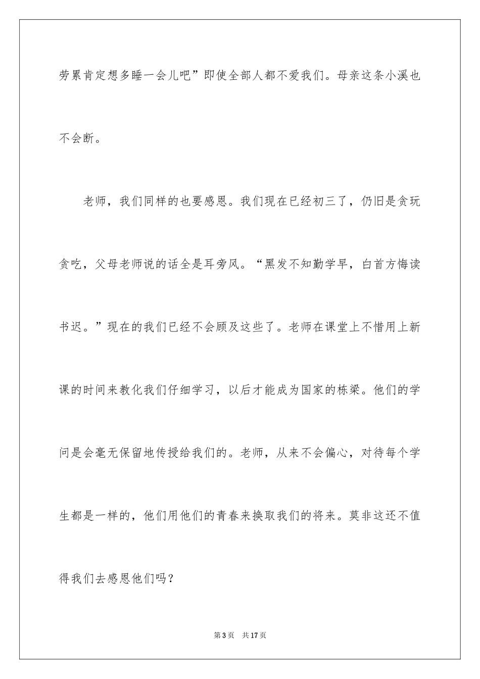 2024在感恩中邂逅幸福作文_第3页