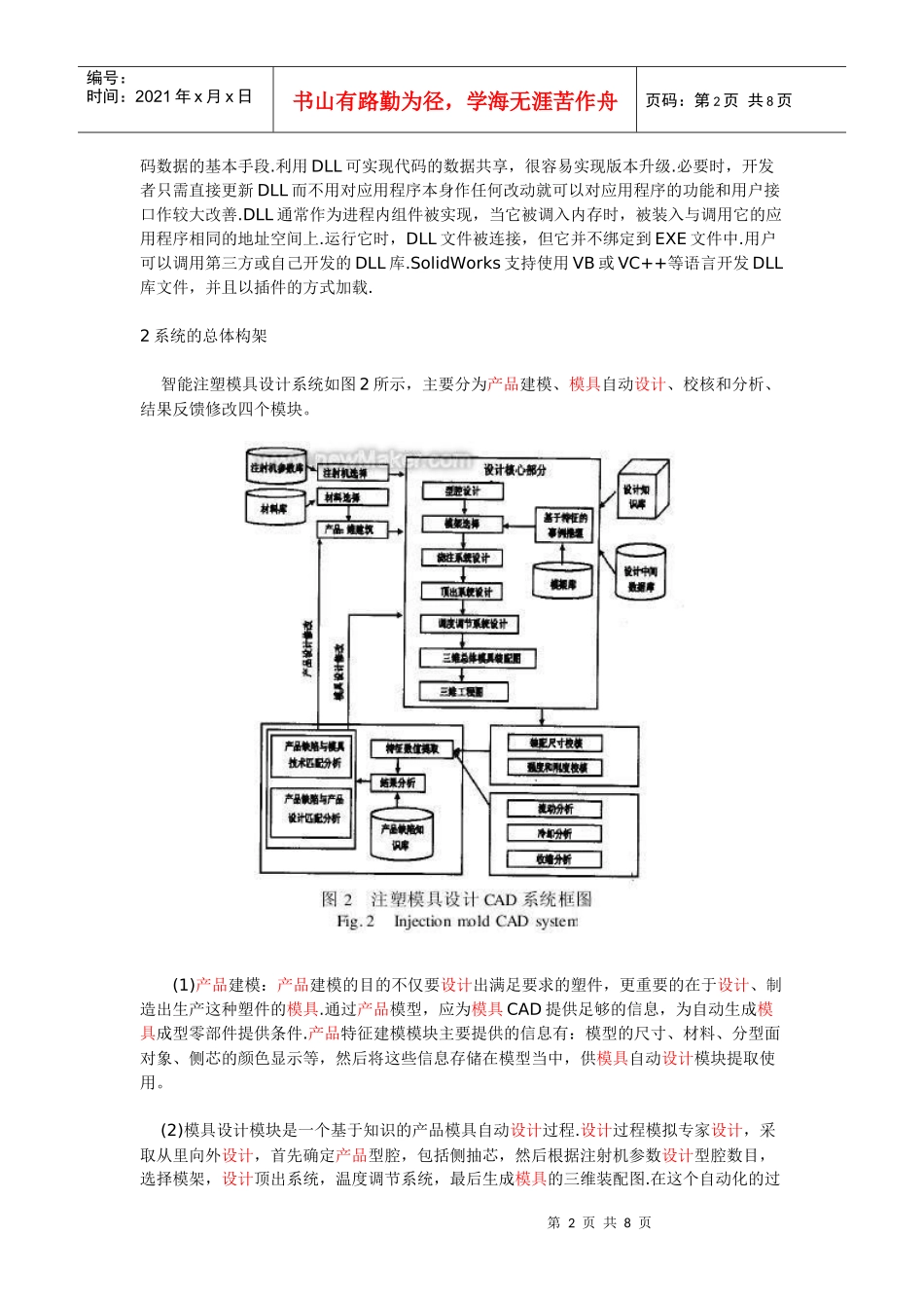 基于SolidWorks的注塑模具CAD系统_第2页
