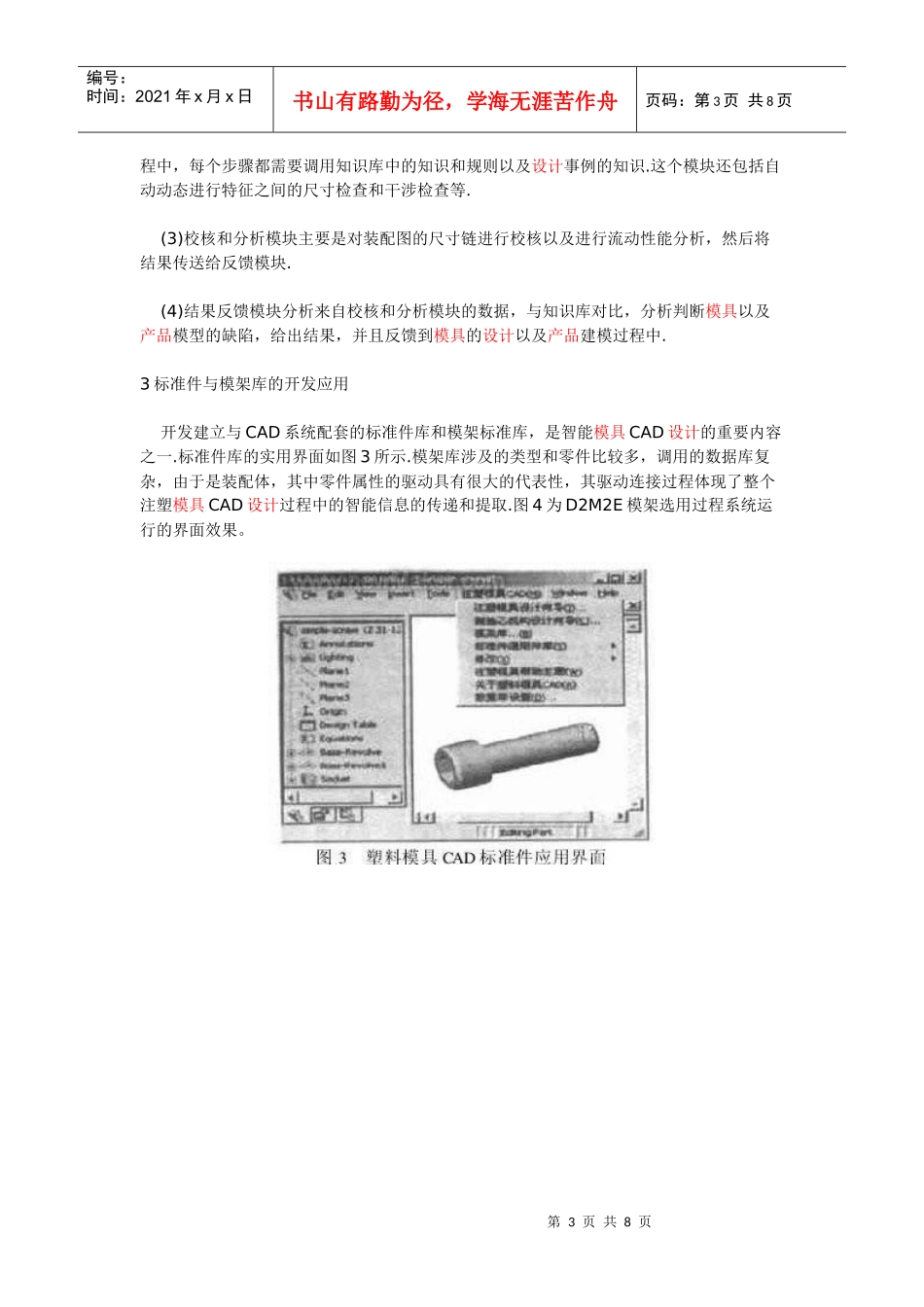 基于SolidWorks的注塑模具CAD系统_第3页