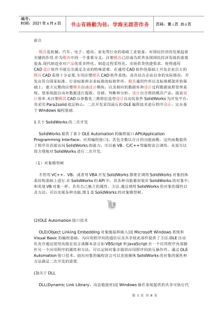 基于SolidWorks的注塑模具CAD系统