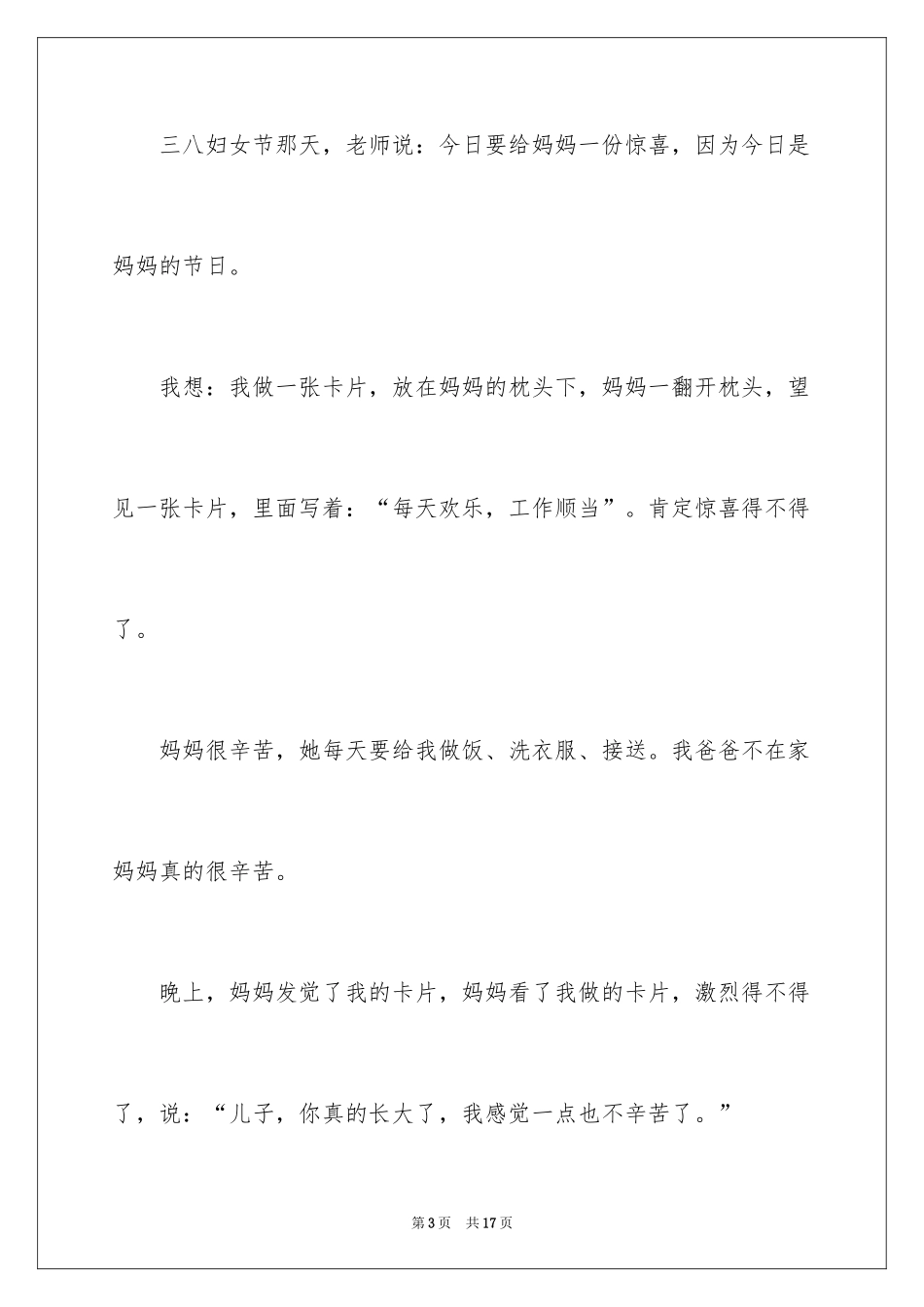 2024妇女节日记_7_第3页