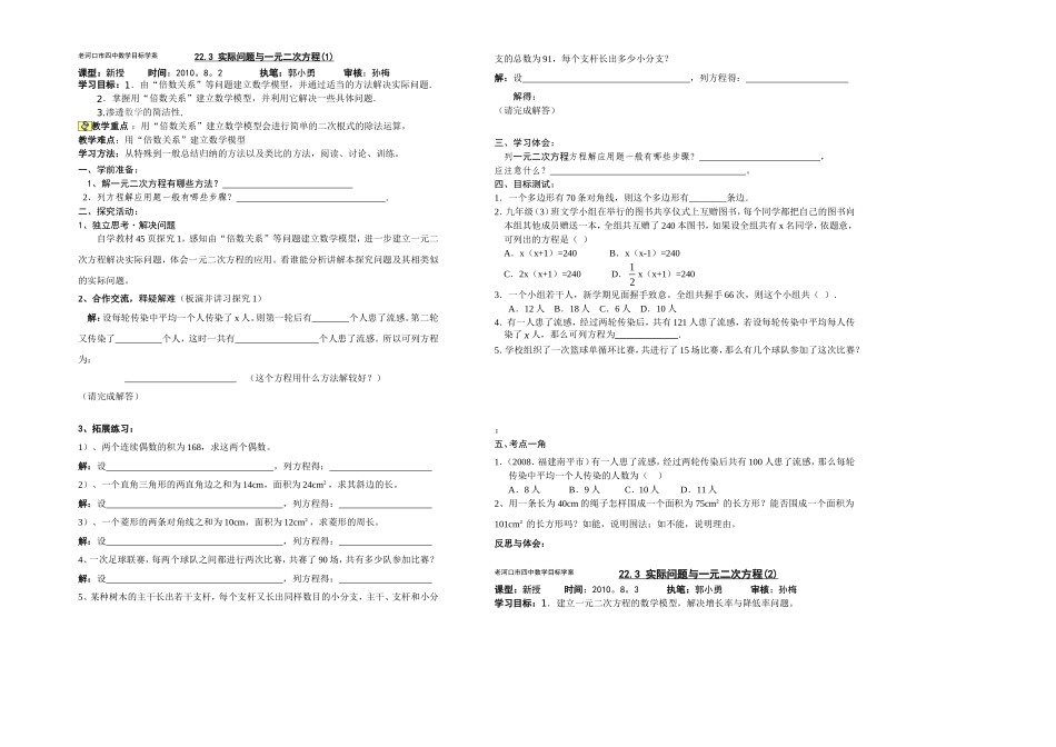 问题与一元二次方程1,2_第1页