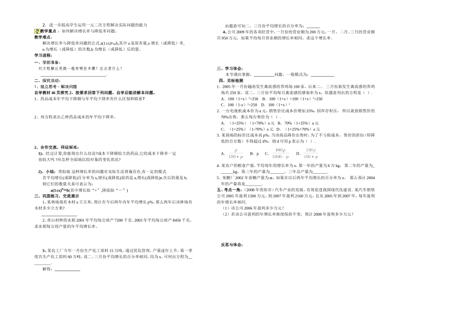 问题与一元二次方程1,2_第2页