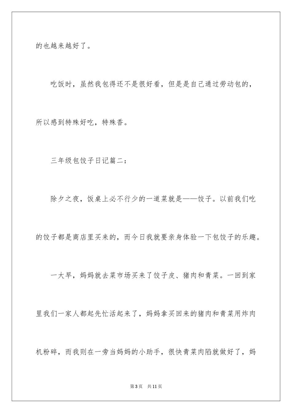 2024三年级包饺子日记_第3页