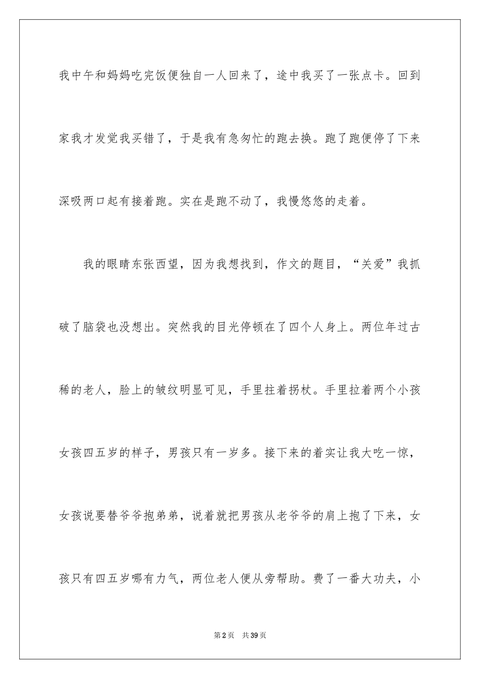 2024关爱作文_3_第2页