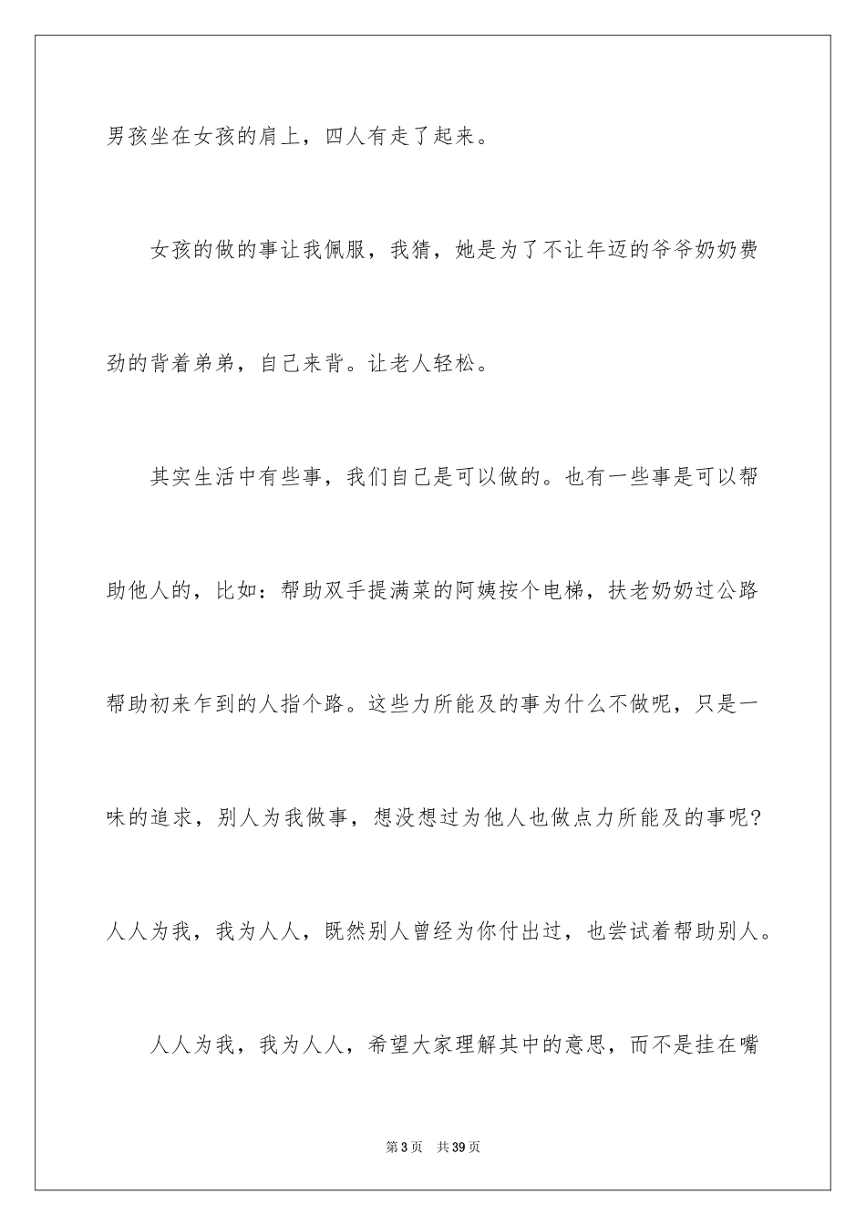 2024关爱作文_3_第3页