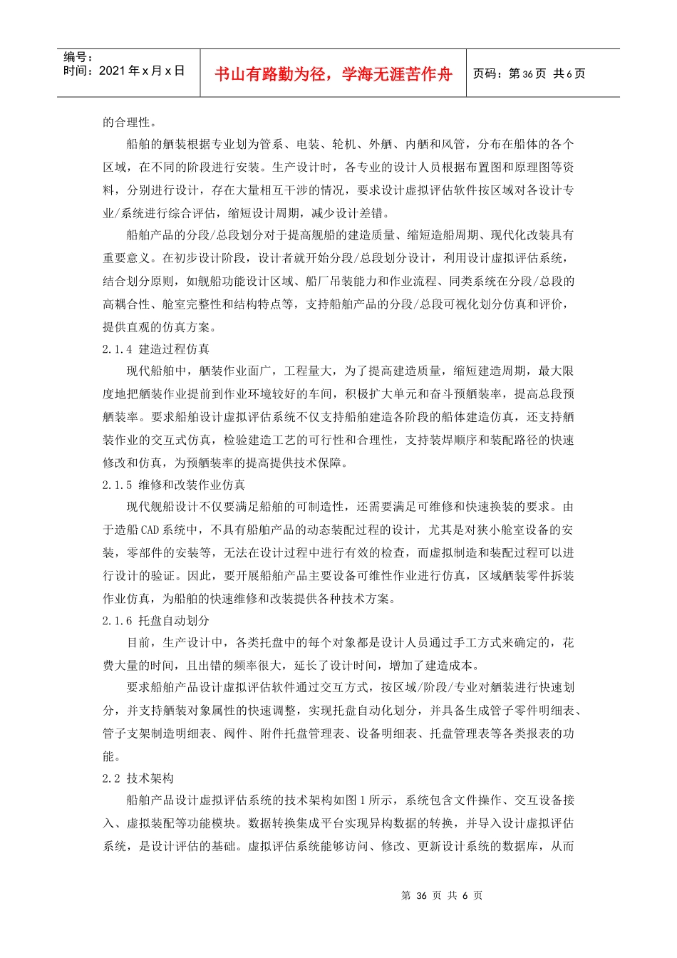 船舶产品设计虚拟评估系统研究及工程应用_第2页