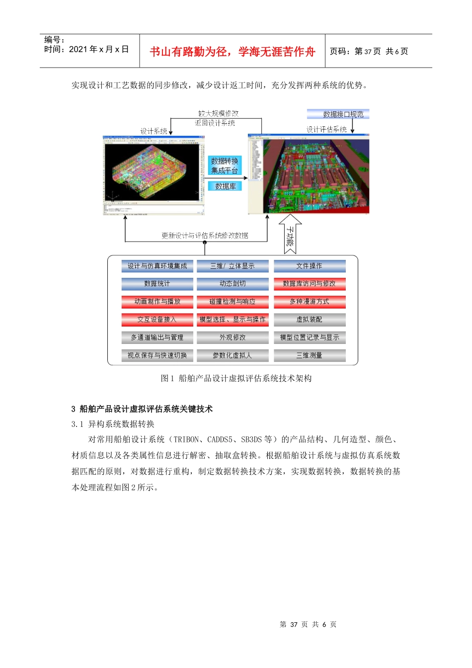 船舶产品设计虚拟评估系统研究及工程应用_第3页