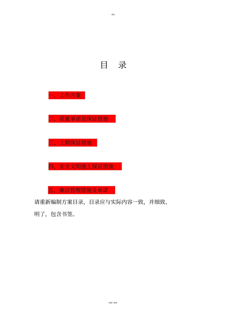 医院装饰装修施工组织设计_第2页