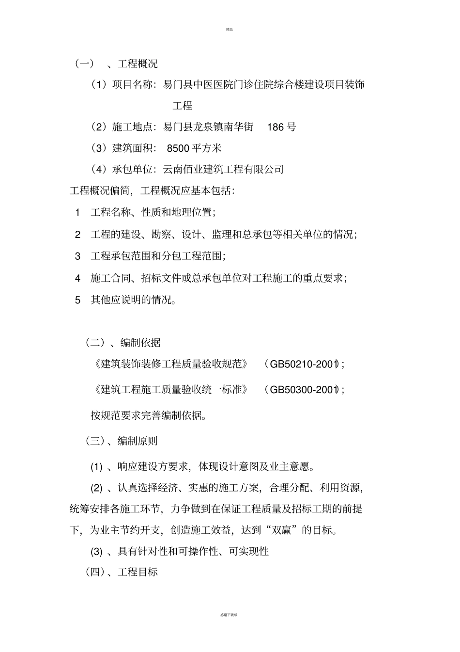 医院装饰装修施工组织设计_第3页