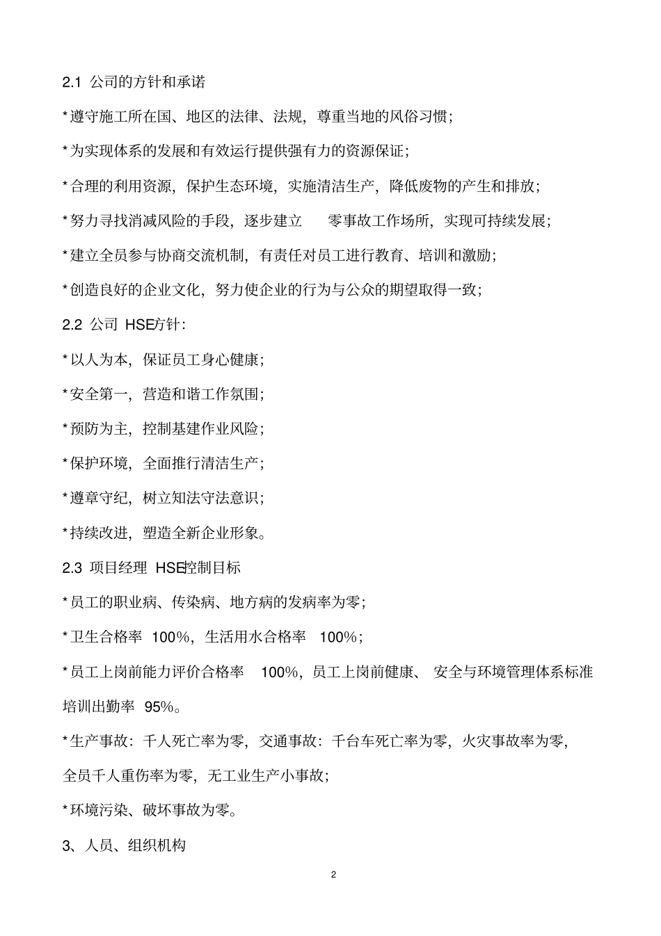 医院西区配电系统改造工程作业计划书_第2页