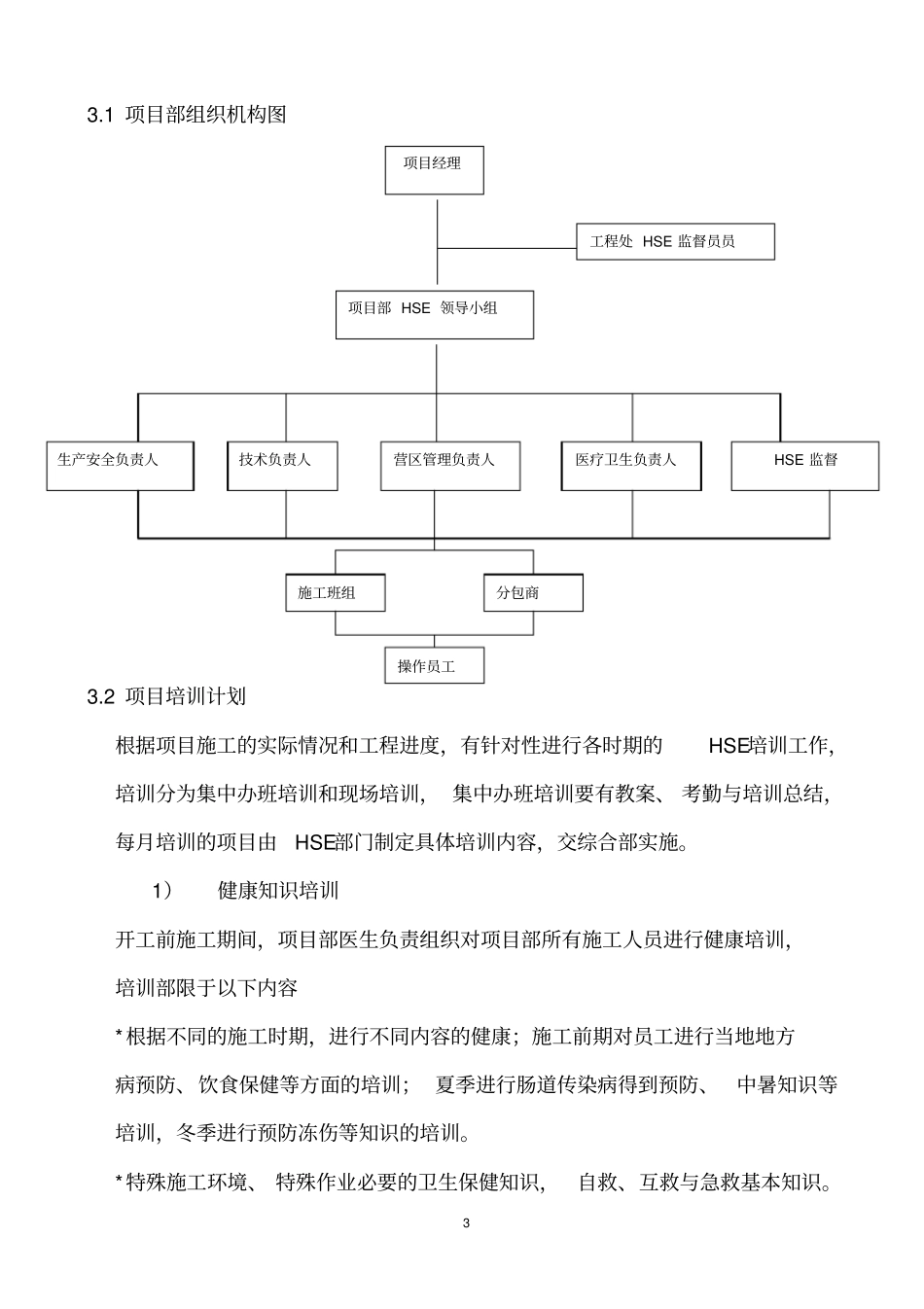 医院西区配电系统改造工程作业计划书_第3页