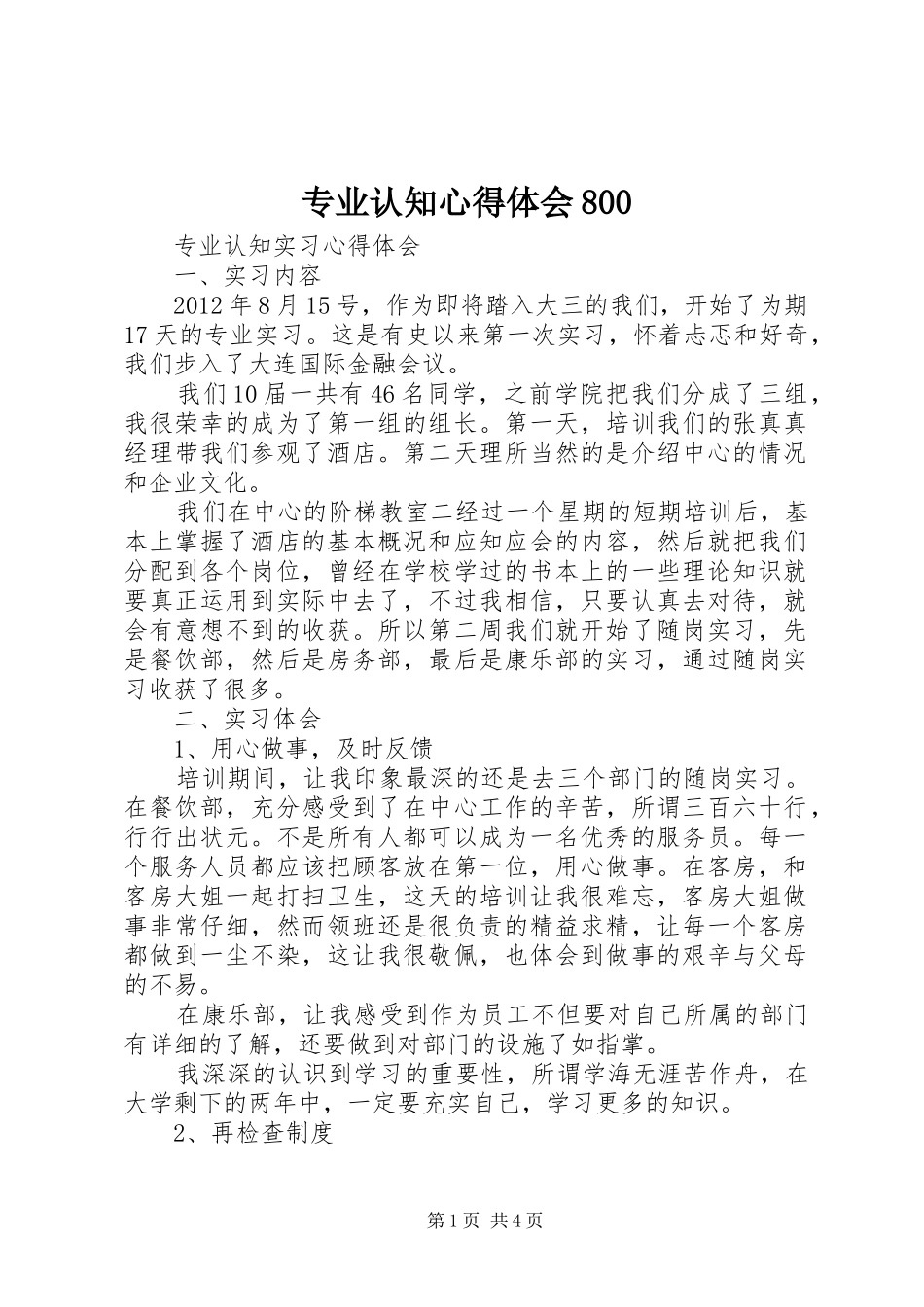 专业认知体会心得800_第1页