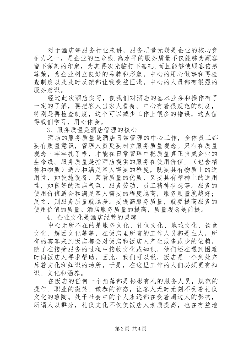 专业认知体会心得800_第2页