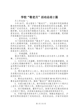 学校“敬老月”活动总结2篇 (6)