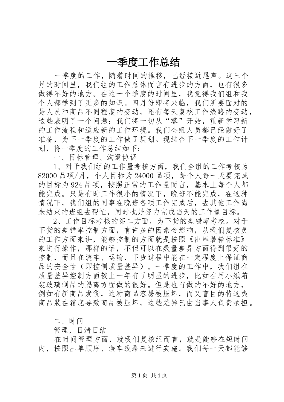 一季度工作总结 _第1页