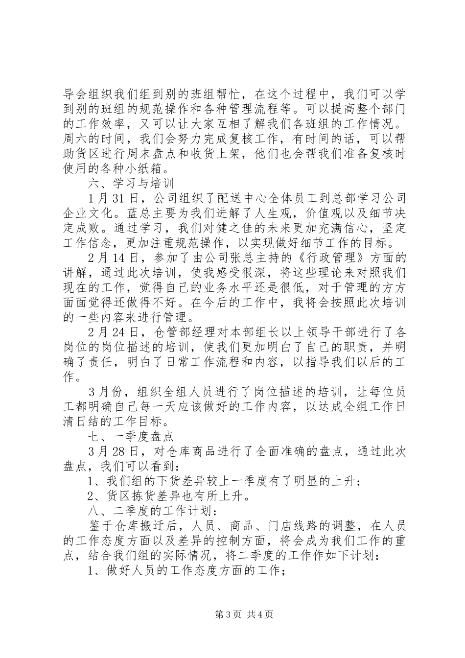 一季度工作总结 _第3页