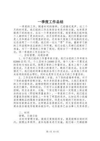 一季度工作总结 